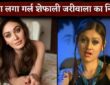 kaanta-laga-fame-shefali-jariwala-dies-of-heart-attack-hindi