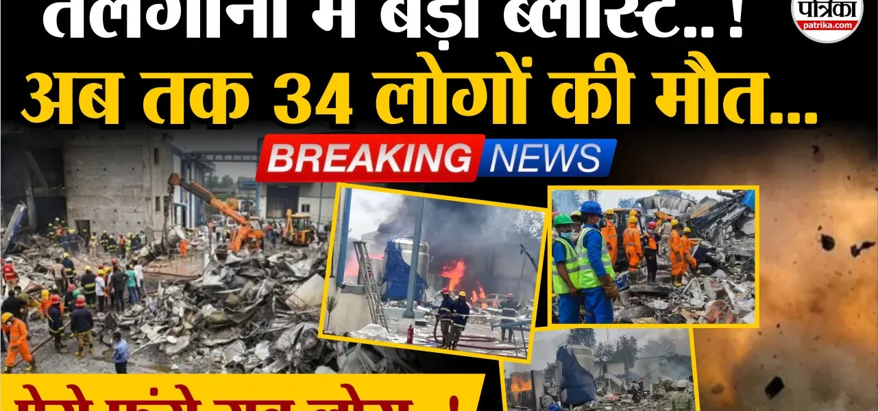 telangana-sigachi-pharma-fire-death-toll-update