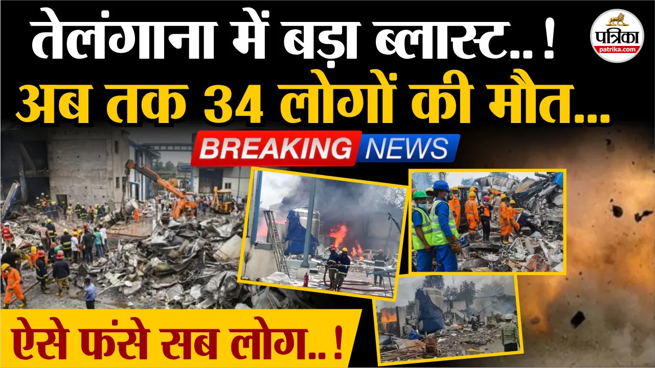 telangana-sigachi-pharma-fire-death-toll-update