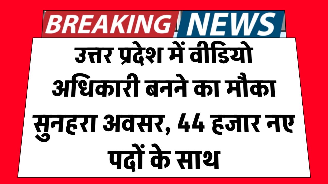 UPSSSC VDO Latest News