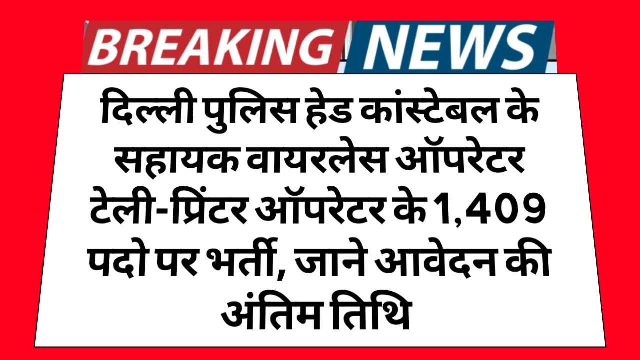 SSC Delhi Police Head Constable