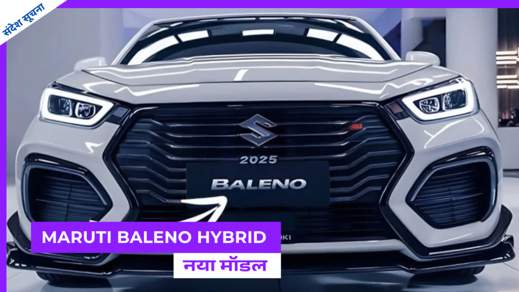 Maruti Baleno Hybrid