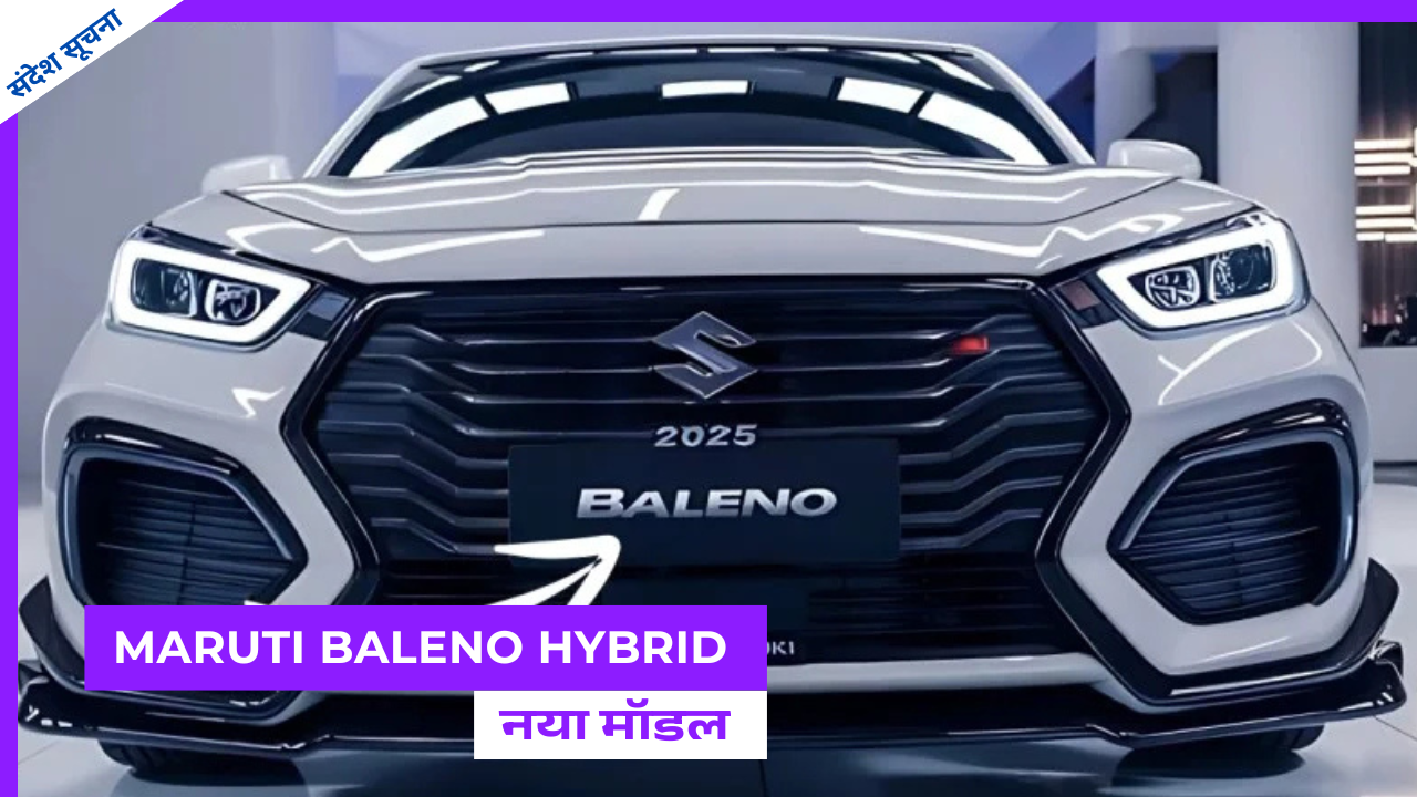 Maruti Baleno Hybrid